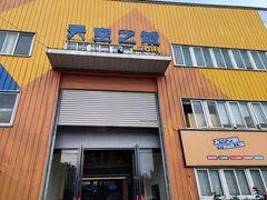 -天空之城蹦床攀岩运动馆·团建拓展·亲子游乐·生日派对(合肥店)