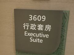 -宁波威斯汀酒店