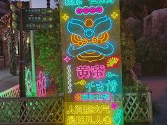 -黄帝千古情