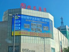 -沙力海西北特色美食烤肉店(北门坡店)