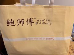 -鲍师傅糕点(文昌阁店)