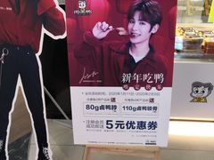 -周黑鸭(合肥滨湖区庐州大道悦方购物中心店)