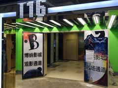 -博纳国际影城(铜锣湾激光巨幕杜比店)
