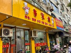 -百家缘(东门南路店)