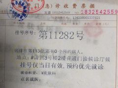 -上海市皮肤病医院(武夷路院区)