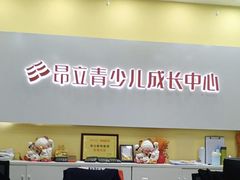 -昂立青少儿成长中心(长宁仙霞校区)