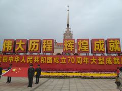 门面-北京展览馆