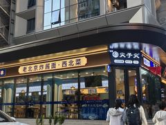 -清真·尖子尖牛肉面(王府井店)