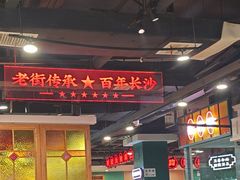 -老街鱼嘴巴(坡子街老店)