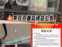 -百盛(莘庄店)