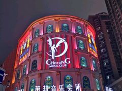 -萧邦音乐会所KTV(向西店)