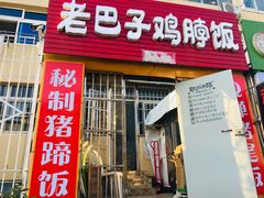 -蘑菇圈·云南野生菌菇炒饭·巷口食堂(悦荟店)