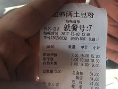 账单-姐弟俩土豆粉(西安小寨店)