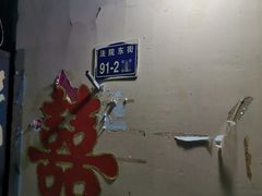 -清真回族八哥秘制饼夹菜