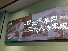 -葛记红焖羊肉(人民路店)