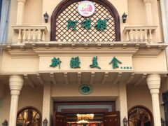 门面-阿布都新疆音乐美食城(长湖路店)