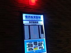 放映厅-银兴国际影城(永旺梦乐城吴中店)