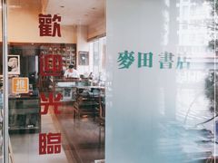 -麦田书店(国防路店)