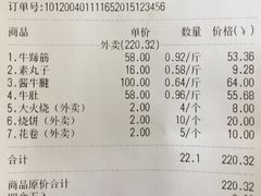 -烤肉宛饭庄(北新桥店)