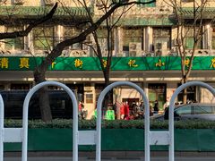 -牛街洪记小吃店(牛街店)