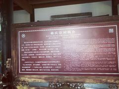 -蒋氏故居