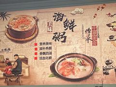 -真口味潮州砂锅粥(岗厦店)