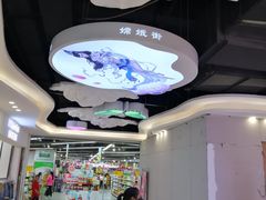-万家丽生活超市