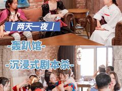 -沉浸北京·团建旅行·密室剧本杀·年会会议轰趴拓展