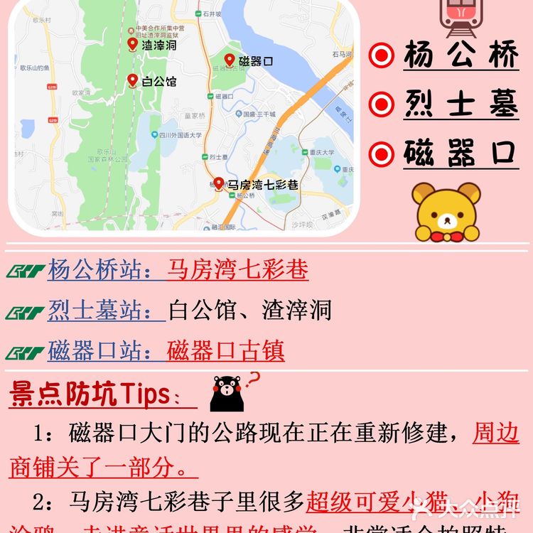 重庆旅游攻略🌈地铁一号线景点分布一目了然