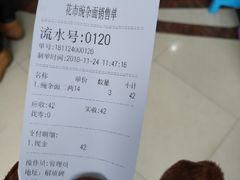 账单-花市豌杂面(民生路店)