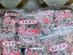 -苏州市吴中区光福窑上花果蜜饯厂