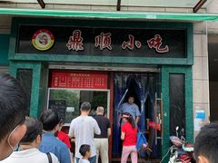 门面-鼎顺小吃(吴山名楼店)