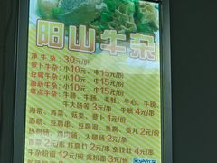 菜单-正宗阳山牛杂(东城店)