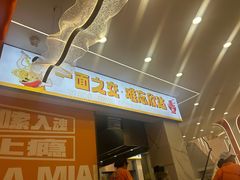 -欣达面馆(天桥支路店)