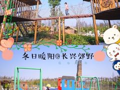 -上海长兴岛郊野公园