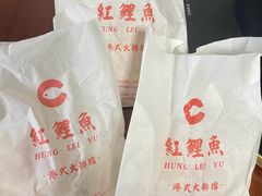 -洪記餅店(虹泉路店)