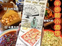 -先启半步颠·川菜小炒