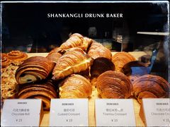 -DRUNK BAKER(上海陕康里店)