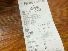 -小狗面馆(复兴店)