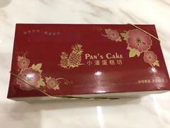 -小潘蛋糕坊 板桥和平店