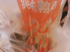 -绝味鸭脖(炫地店)