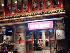 -管氏翅吧(护国寺店)