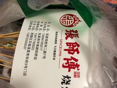 -张师傅烧烤(CBD店)
