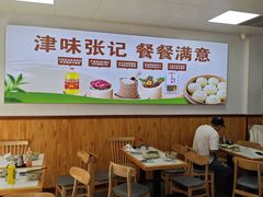-津味张记包子铺(南开二马路店)
