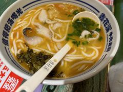 -鑫花溪牛肉米粉(东环大润发店)