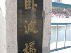 -沈阳南湖公园