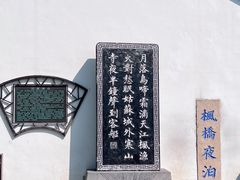 -寒山寺