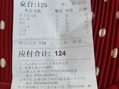 账单-八合里牛肉火锅(八合里总店)