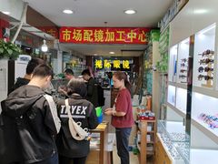 -广州宝岛眼镜武汉和光眼镜市场西区店