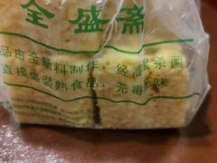 -清真全盛斋传统糕点(西羊市店)